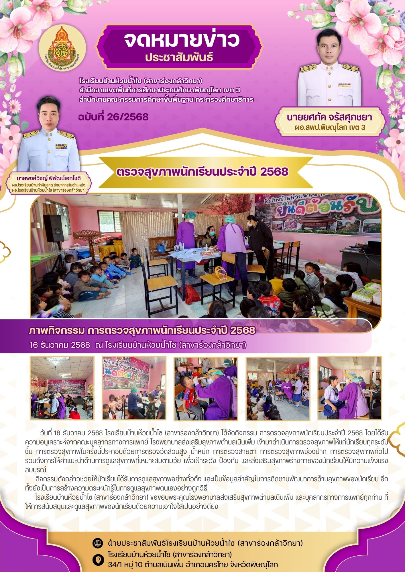 1766629959- ปีการศึกษา 2568.jpg